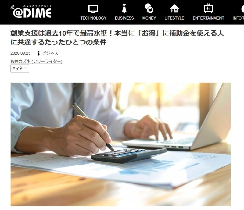 @DIME記事