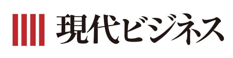 現代ビジネス